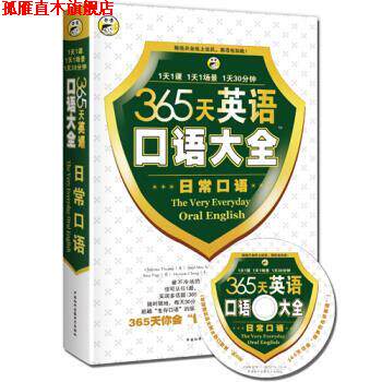 【正版书】 365天英语口语大全:日常口语 Christina Themer,Ariel Max Sommer,昂秀英语编辑部 编 天津科学技术出版社