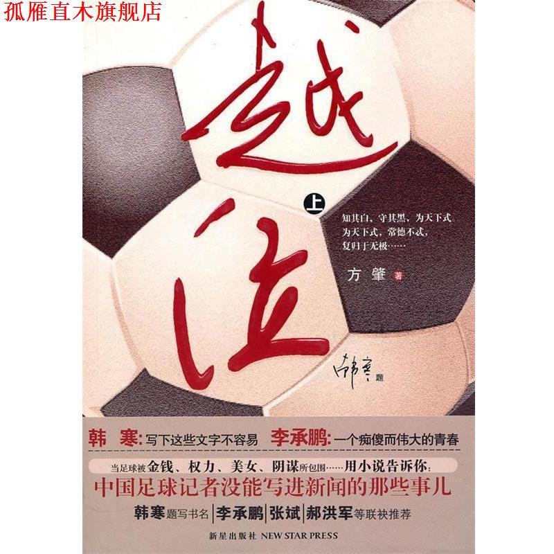 【正版书】 T越位 方肇　著 新星出版社