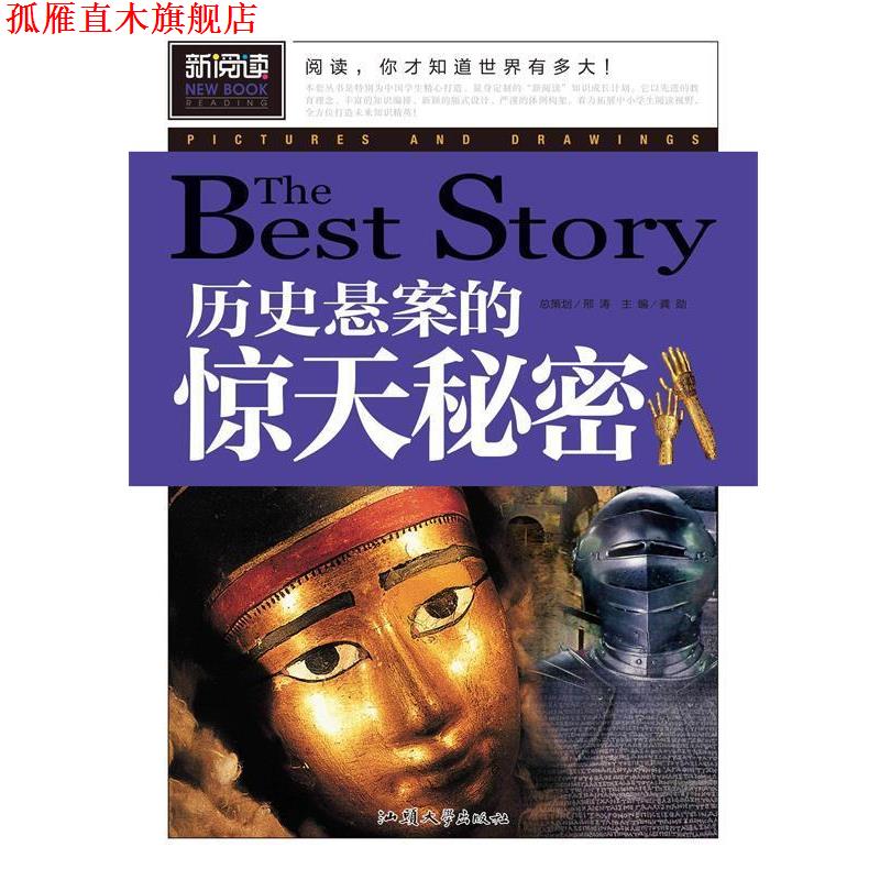 【正版书】 历史悬案的惊天秘密 龚勋 汕头大学出版社