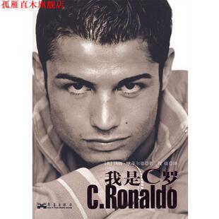 【正版书】 我是C罗 (英)汤姆·欧菲尔德 著,祝捷 译 华艺出版社
