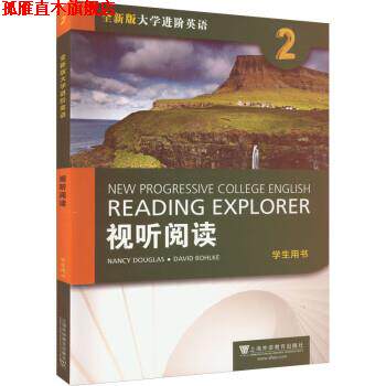 【正版书】 全新版大学进阶英语:视听阅读2学生用书 南希·道格拉斯,大卫·博尔克 上海外语教育出版社