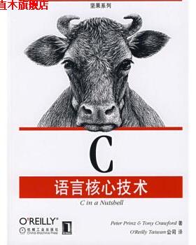 【正版书】 C语言核心技术 布莱恩（Peter Prinz）,克劳福德（Tony Crauford） 著,OReilly Taiwan公司 编 机械工业出版社
