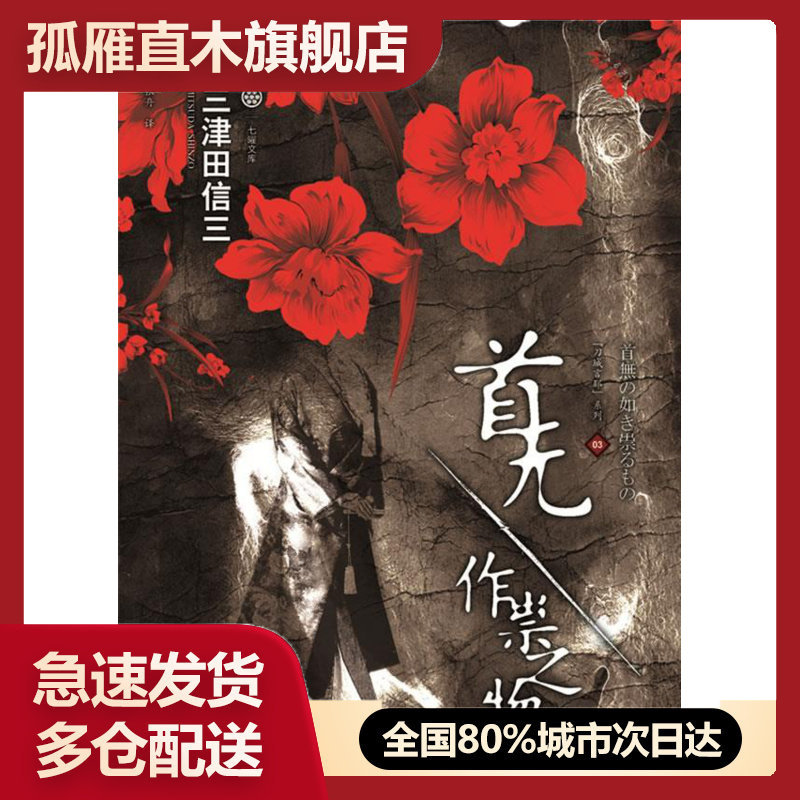 【正版】首无u0026middot;作祟之物
