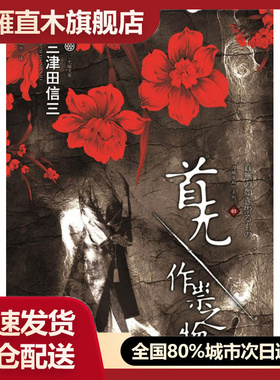 【正版】首无u0026middot;作祟之物