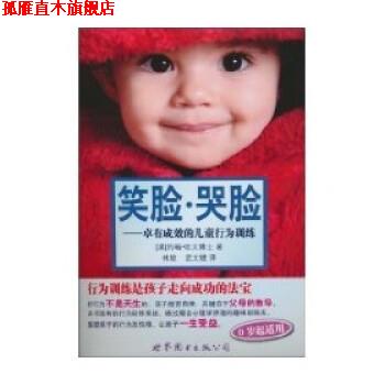 【正版书】 笑脸·哭脸:卓有成效的儿童行为训练 [澳] 约翰·欧文博士 著 世界图书出版公司