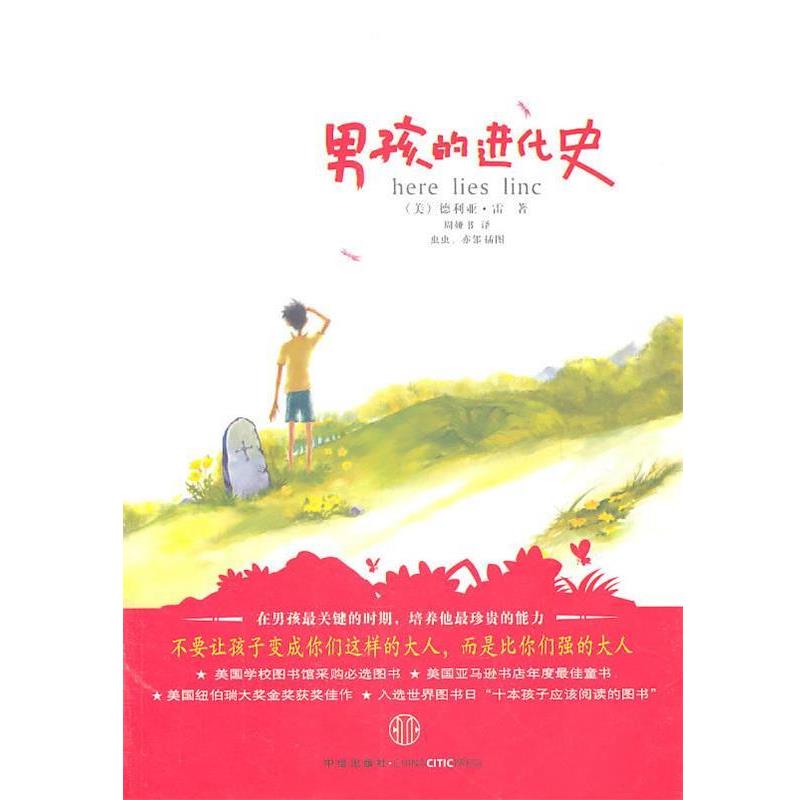 【正版书】 男孩的进化史 (美)雷　著,周娅书　译 中信出版社