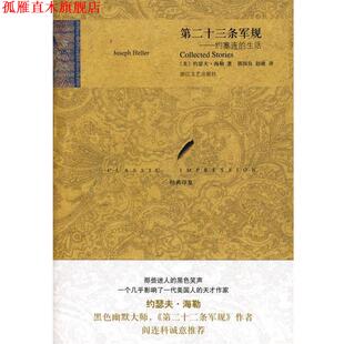 译 社 第二十三条军规 著 郭国良 海勒 书 美 浙江文艺出版 赵婕 正版