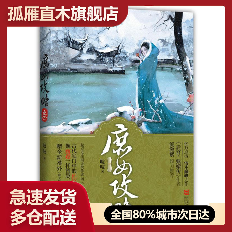 【正版书】庶女攻略3 吱吱