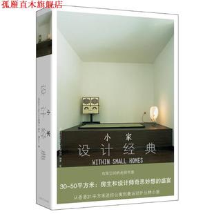 小家—设计经典 新加坡 Page 北方文艺出版 书 One编辑部编著 社 正版