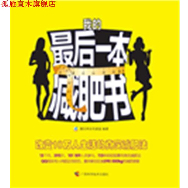 【正版书】 我的最后一本书 腾讯网女性频道 编著 广西科学技术出版社