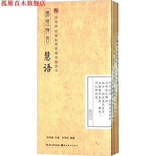 【正版书】 墨点字帖·毛笔入门教程·王羲之行书入门教程 张克江 编著 湖北美术出版社