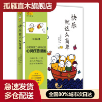 【正版書(shū)】快樂(lè)就這么簡(jiǎn)單-龍泉寺見(jiàn)行堂語(yǔ)系列漫畫(huà)第三部學(xué)誠(chéng)法師、賢書(shū)、賢帆