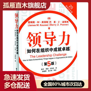 正版 美 书 第5版 詹姆斯u0026middot;M.库 领导力如何在组织中成就