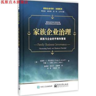 美 E.Aronoff 正版 家族企业治理 张晓初 吴景辉 著 克雷格·E·阿伦诺夫 书 John 约翰·L·沃德 Craig 张东兰 L.Ward