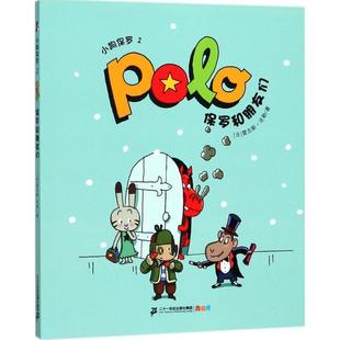 【正版书】 小狗保罗2·保罗和朋友们 雷吉斯·法勒 二十一世纪出版社