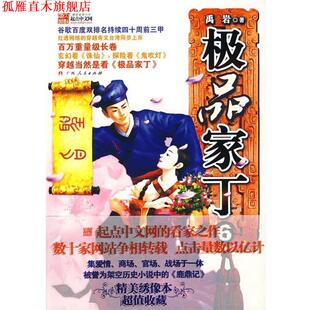 【正版书】 家丁6 禹岩 广西人民出版社