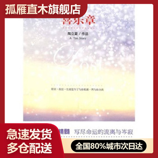 【正版书】喜乐章陶立夏