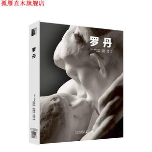 罗丹 书 法 安托瓦内特·诺曼德·罗曼 社 北京美术摄影出版 正版