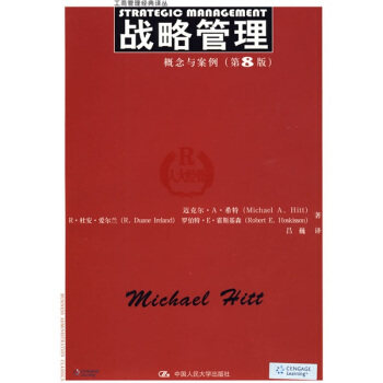 【正版书】 战略管理 希特（Michael A.Hitt）,杜安·爱尔兰（R.Duane Irel