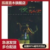 【正版书】夜故事周德东 周德东