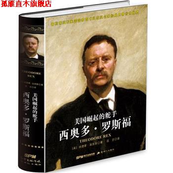 【正版书】 美国崛起的舵手:西奥多·罗斯福 埃德蒙·莫里斯 (Edmund Morris), 匡吉 新世纪出版社