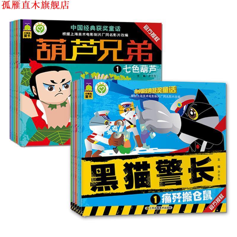 【正版书】 葫芦兄弟3:连遭暗算 余非鱼 编 江苏凤凰美术出版社