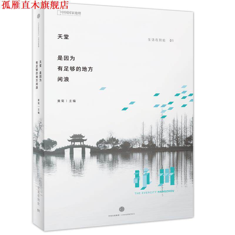 【正版书】 生活在别处 01:天堂,是因为有足够的地方闲浪 中信出版社