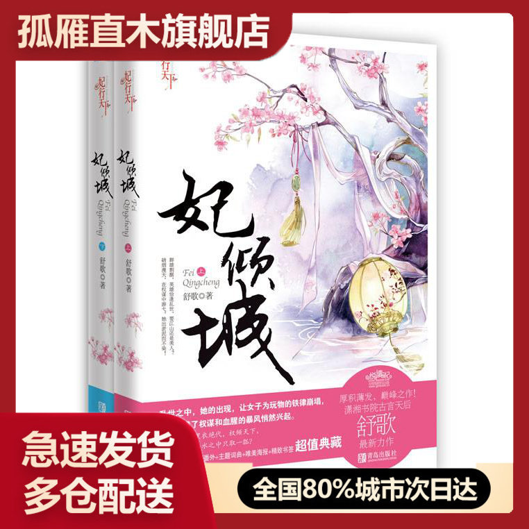 【正版书】妃倾城上下