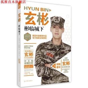 【正版书】 玄彬·彬临城下 金焕基著 光明日报出版社