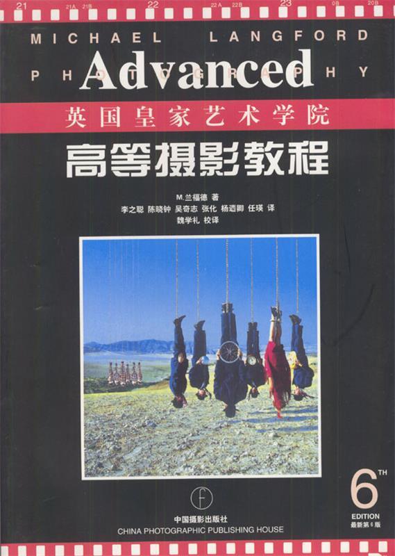 【正版书】 高等摄影教程--英国皇家艺术学院 (英)兰福德,李之聪