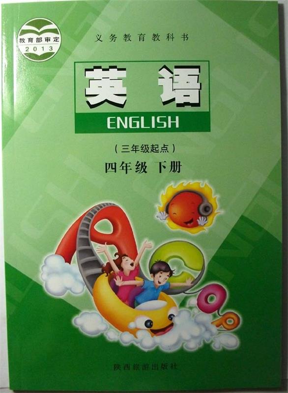 【正版书】 英语四年级下册  陕西旅游出版社