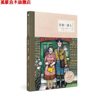 【正版书】 伦敦一家人 雷蒙德·布里格斯著,张亦琦 译 中信出版集团，中信出版社