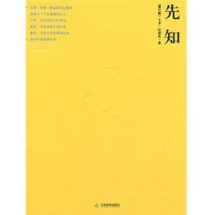 著 社 书 天津教育出版 译 林志豪 卡里·纪伯伦 黎巴嫩 先知 正版