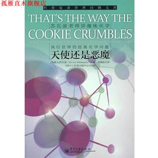 著 社 书 电子工业出版 译 刘清扬 苏瓦兹 加 天使还是恶魔 正版