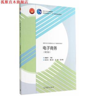 人事干部民航空管系统人事干部践行三严三实征 社 书 高等教育出版 主编 黄敏学 担当 干净 做忠诚 正版