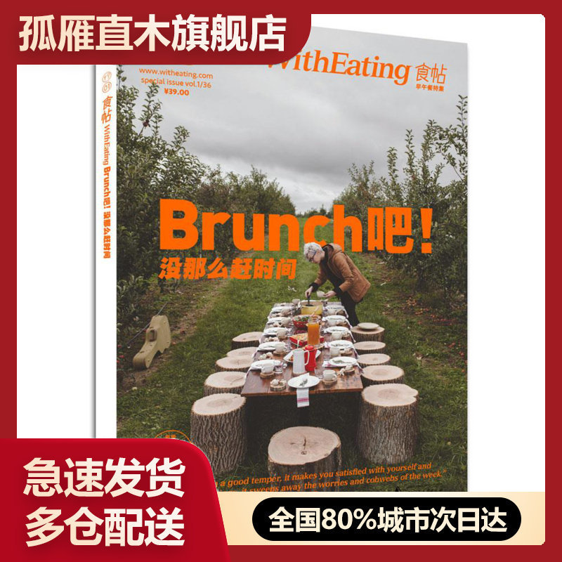 【正版】食帖01.Brunch吧!没那么赶时间 林江