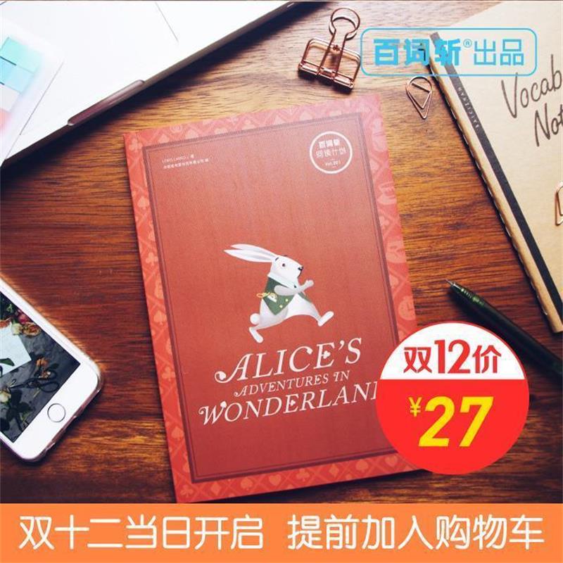 【正版书】 百词斩 爱丽丝梦游仙境 成都超有爱科技有限公司 著 知识出版社
