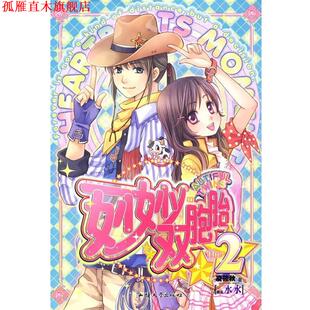 妙妙双胞胎 凌筱秋 汕头大学出版 书 著 社 正版