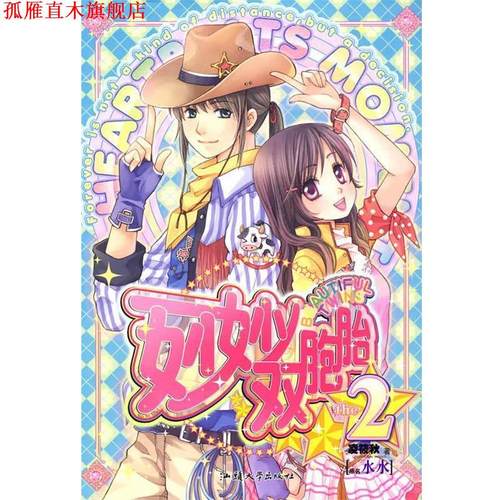 【正版书】 妙妙双胞胎 2 凌筱秋 著 汕头大学出版社