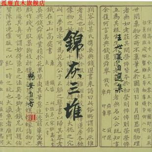 【正版书】 锦灰三堆 王世襄 著 生活·读书·新知三联书店