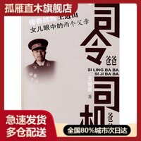 【正版书】司令爸爸 司机爸爸 王媛媛