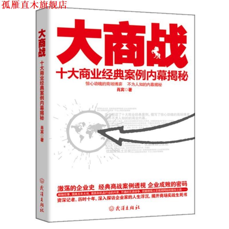 【正版书】 大商战 肖宾著 武汉出版社