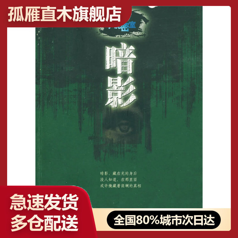 【正版书】暗影-那多小说密室 那多