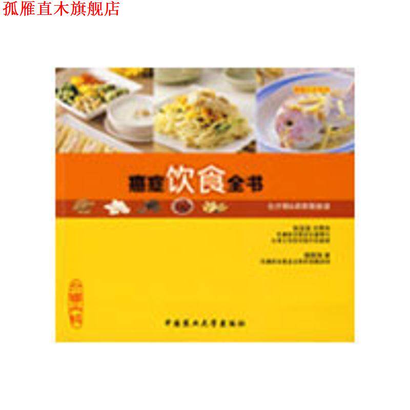 【正版书】 饮食全书 张金坚,柳秀乖 著 中国农业大学出版社