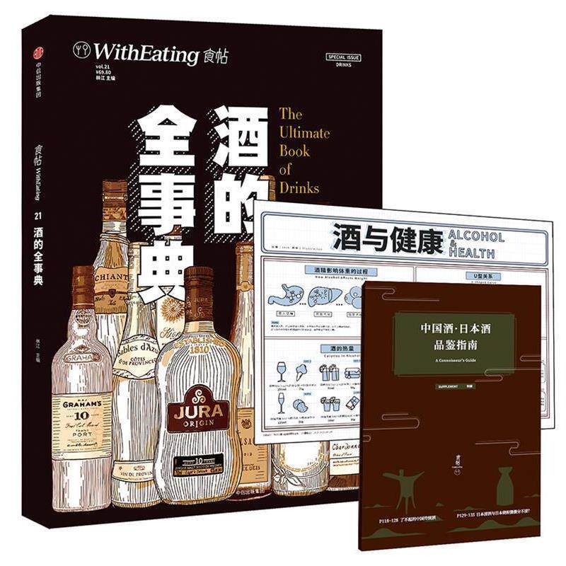 【正版书】 食帖:酒的全事典 林江 主编 中信出版社