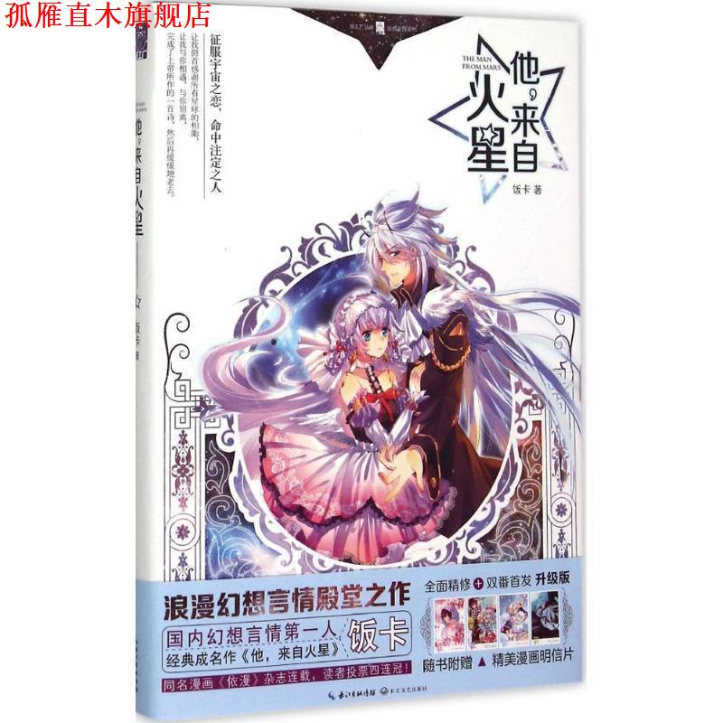 【正版书】 他，来自火星 饭卡 长江文艺出版社