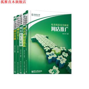 正版 电子工业出版 书 淘宝大学著 社 网店客服