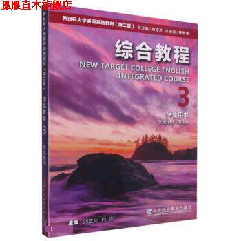 【正版书】 综合教程 束定芳 著,刘正光,何岚 上海外语教育出版社