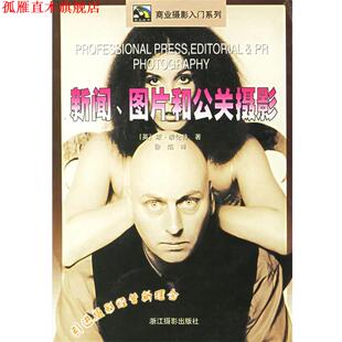 著 社 书 浙江摄影艺术出版 译 徐焰 泰伦特 英 新闻图片和公关摄影 正版