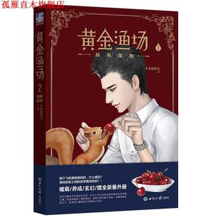 扬帆深海 黄金渔场 世界知识出版 书 全金属弹壳 社 正版